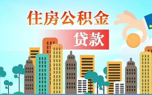 乌兰察布公积金封存怎么取（公积金封存怎么办理提取）